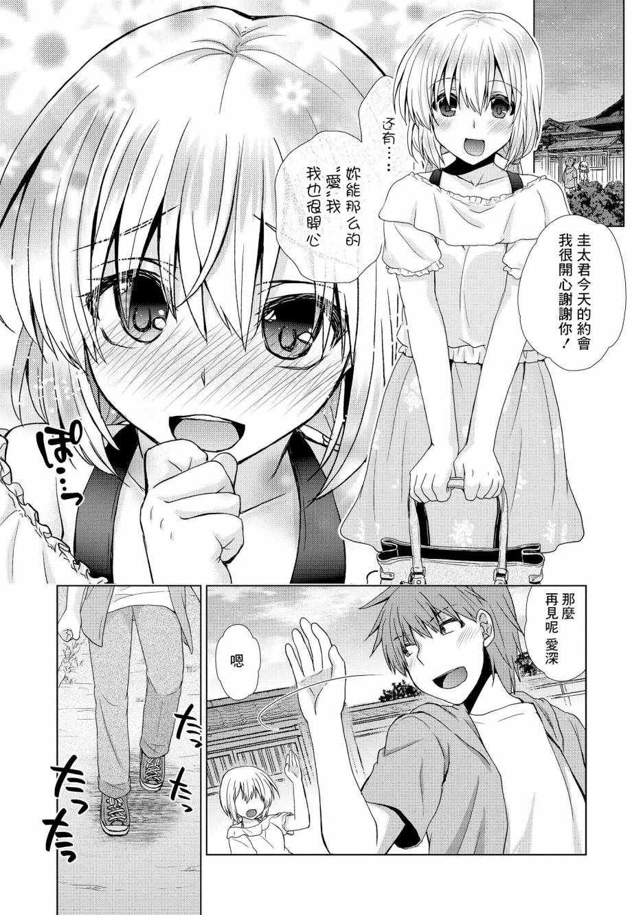 《被病娇女友疯狂求爱》漫画最新章节第3话免费下拉式在线观看章节第【15】张图片