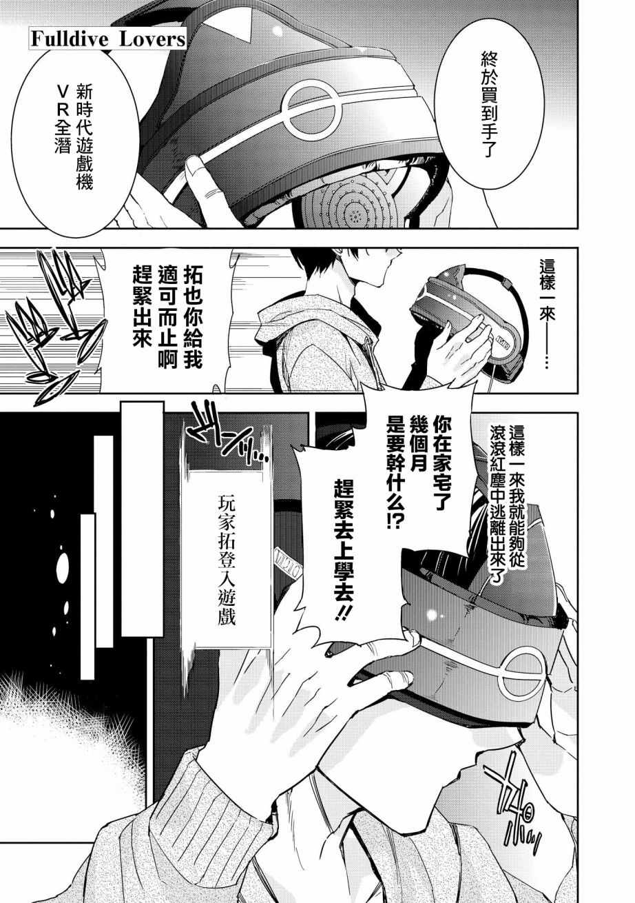 《被病娇女友疯狂求爱》漫画最新章节第2话免费下拉式在线观看章节第【1】张图片