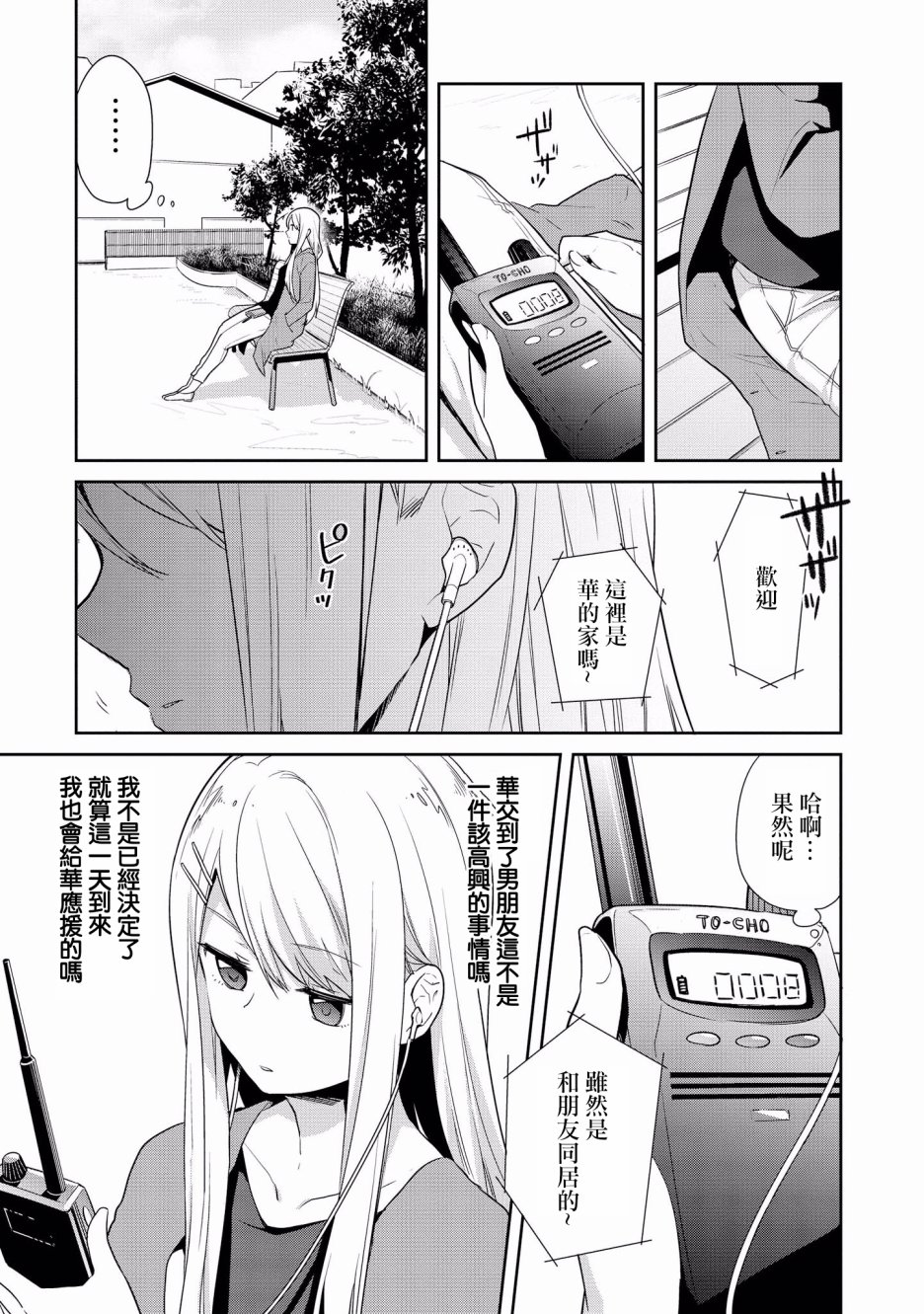 《被病娇女友疯狂求爱》漫画最新章节第6话免费下拉式在线观看章节第【14】张图片
