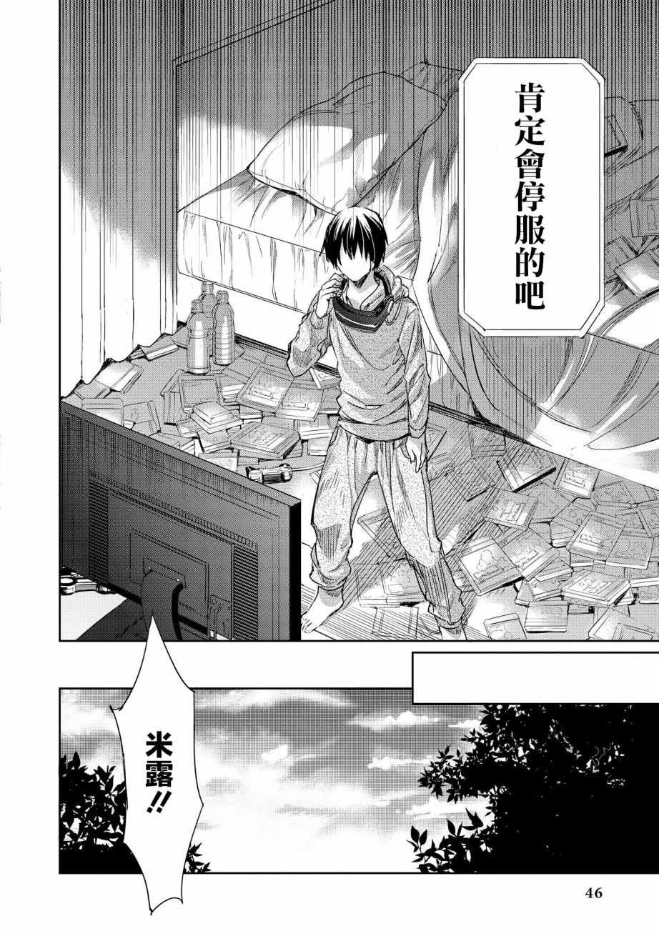 《被病娇女友疯狂求爱》漫画最新章节第2话免费下拉式在线观看章节第【23】张图片