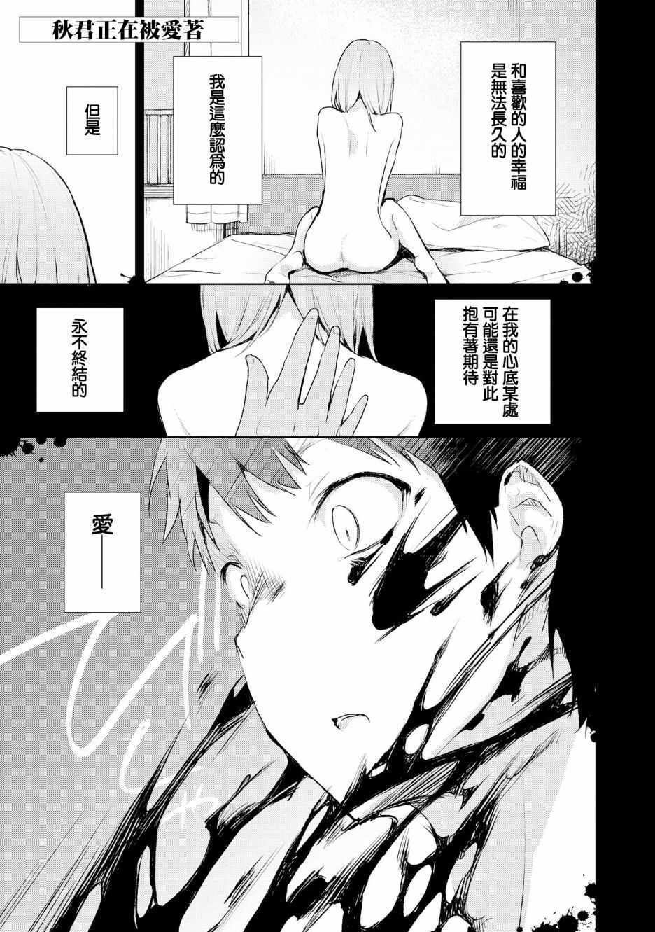 《被病娇女友疯狂求爱》漫画最新章节第4话免费下拉式在线观看章节第【1】张图片