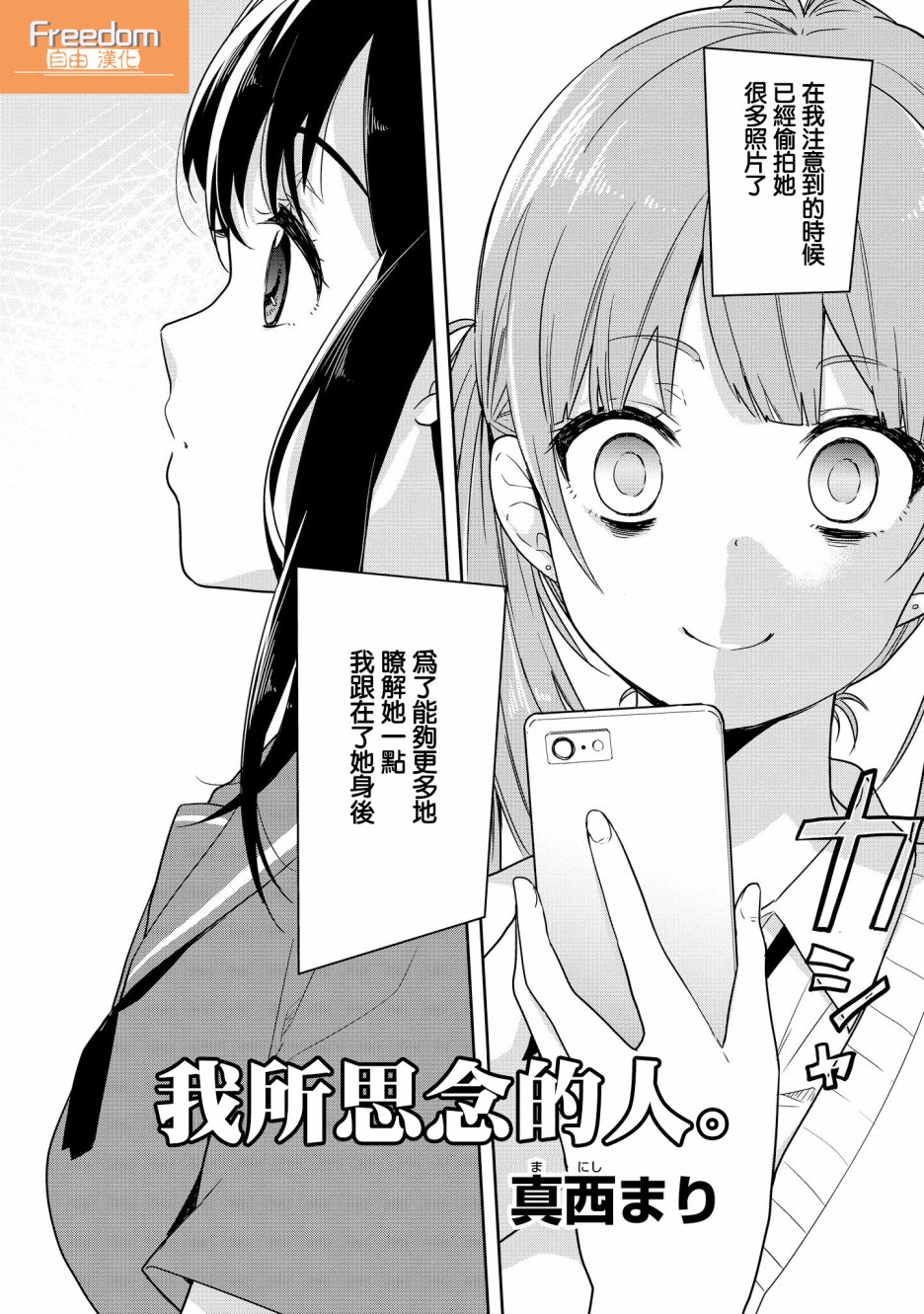 《被病娇女友疯狂求爱》漫画最新章节第5话免费下拉式在线观看章节第【2】张图片