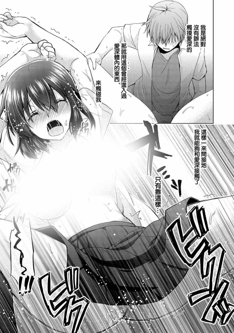 《被病娇女友疯狂求爱》漫画最新章节第3话免费下拉式在线观看章节第【13】张图片