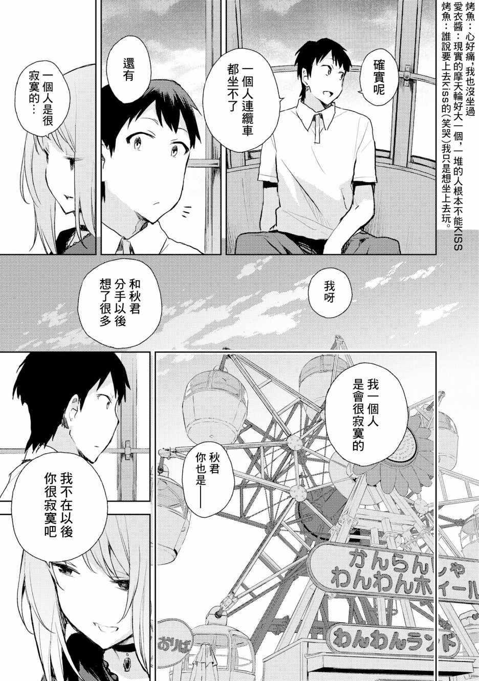 《被病娇女友疯狂求爱》漫画最新章节第4话免费下拉式在线观看章节第【19】张图片