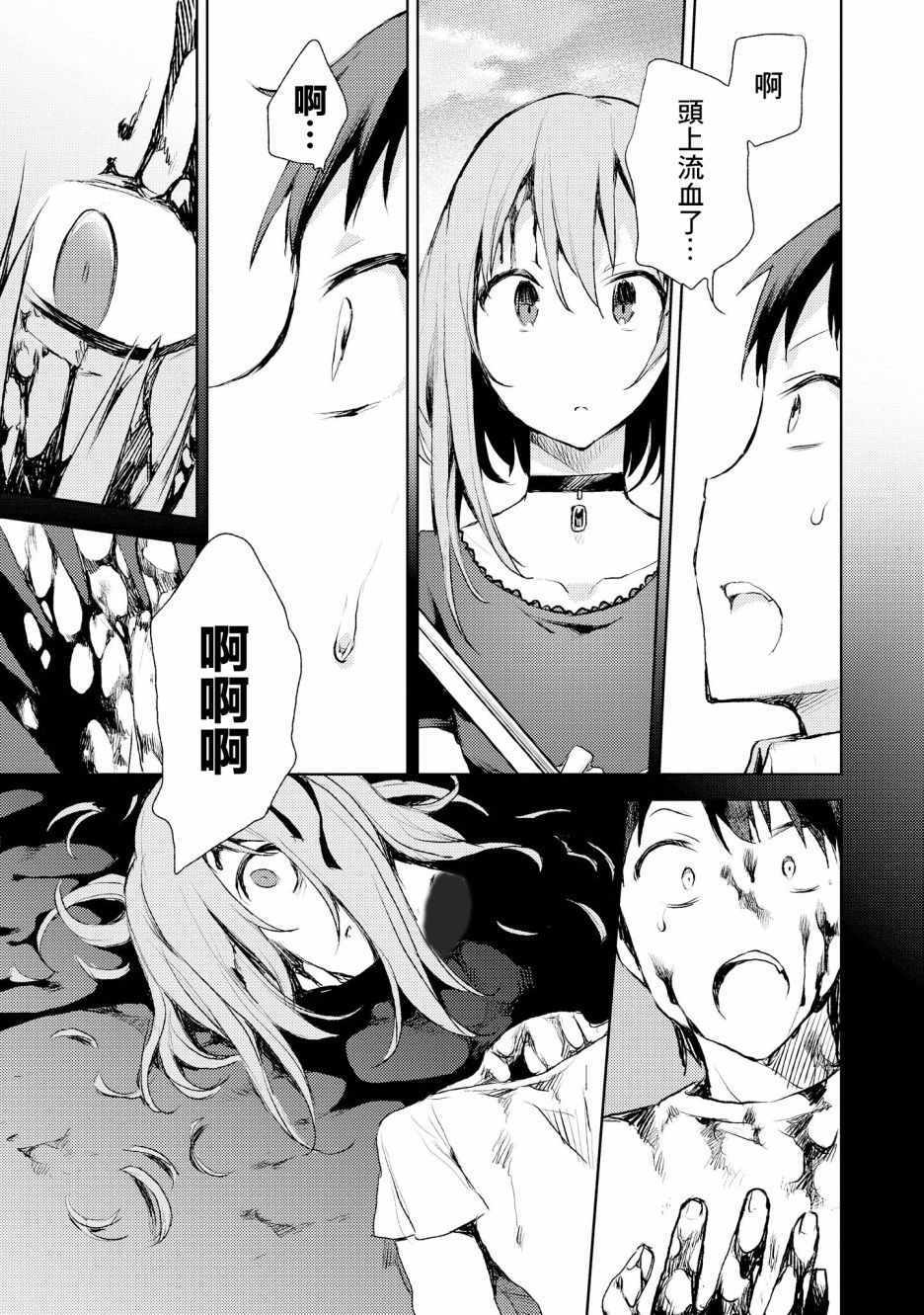 《被病娇女友疯狂求爱》漫画最新章节第4话免费下拉式在线观看章节第【29】张图片