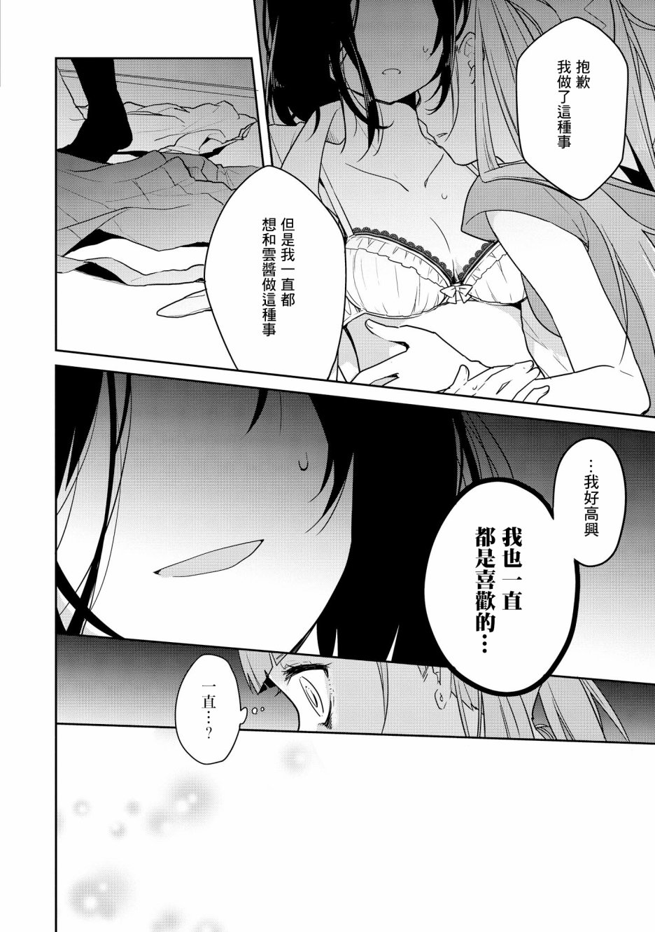 《被病娇女友疯狂求爱》漫画最新章节第5话免费下拉式在线观看章节第【12】张图片