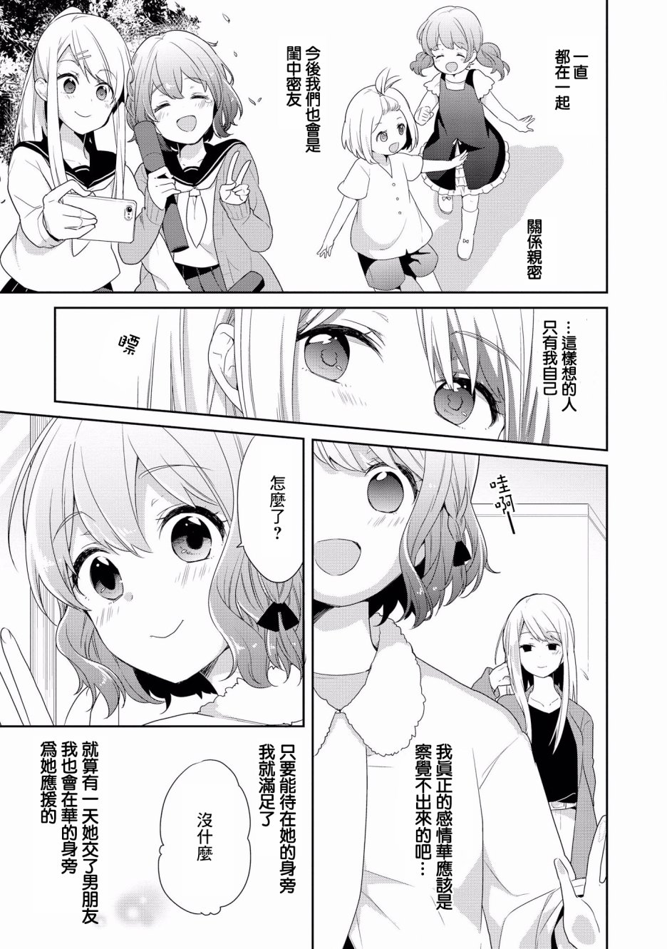 《被病娇女友疯狂求爱》漫画最新章节第6话免费下拉式在线观看章节第【6】张图片