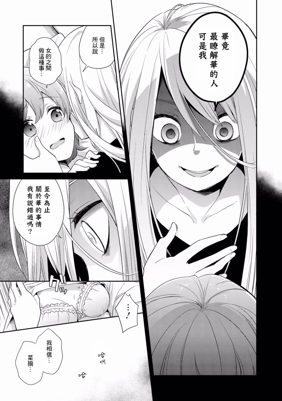 《被病娇女友疯狂求爱》漫画最新章节第6话免费下拉式在线观看章节第【18】张图片