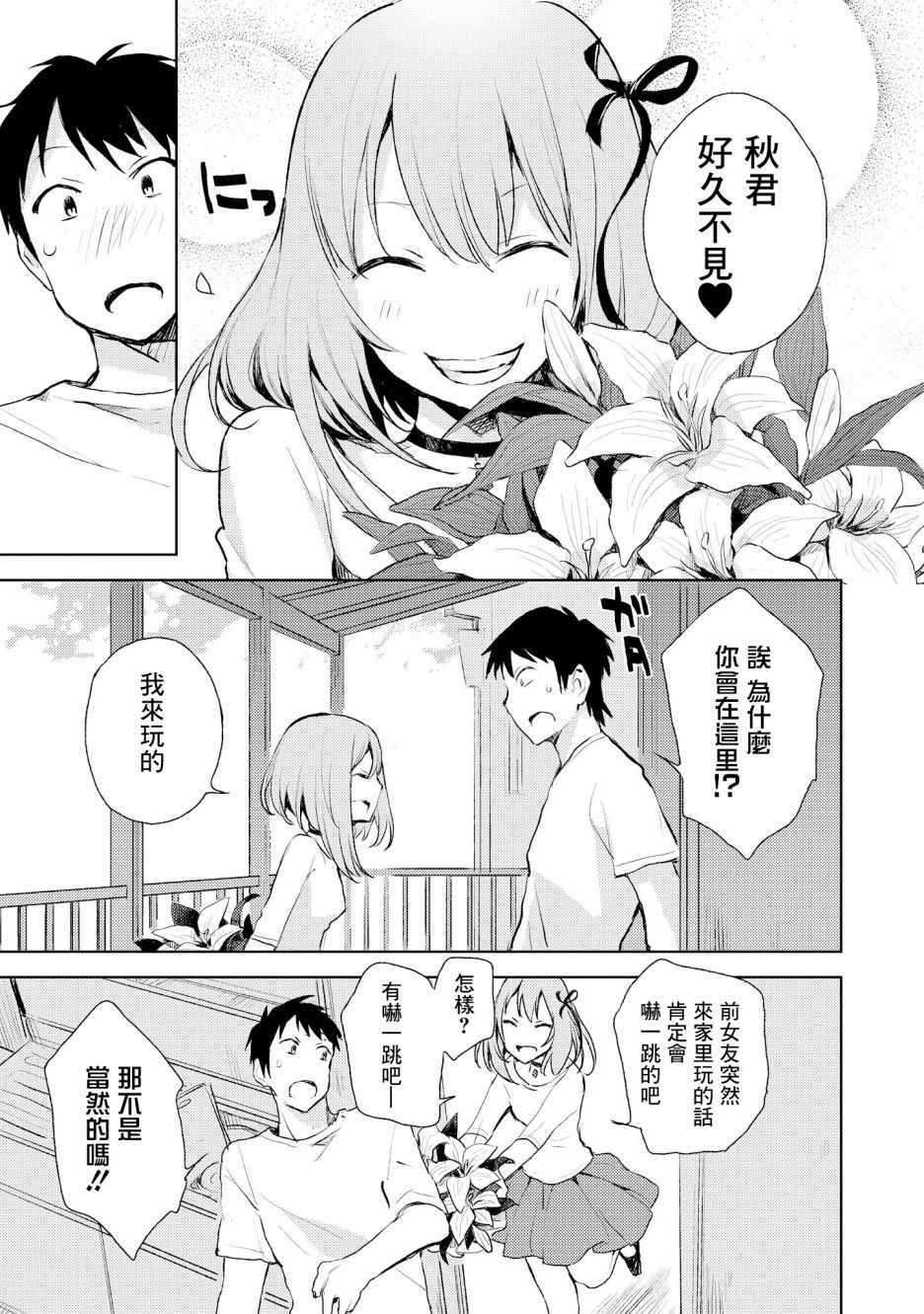 《被病娇女友疯狂求爱》漫画最新章节第4话免费下拉式在线观看章节第【7】张图片