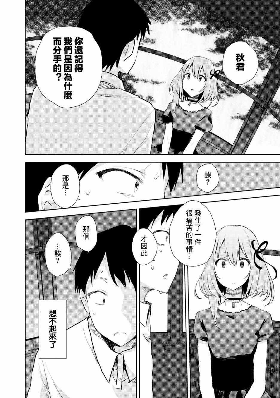 《被病娇女友疯狂求爱》漫画最新章节第4话免费下拉式在线观看章节第【20】张图片