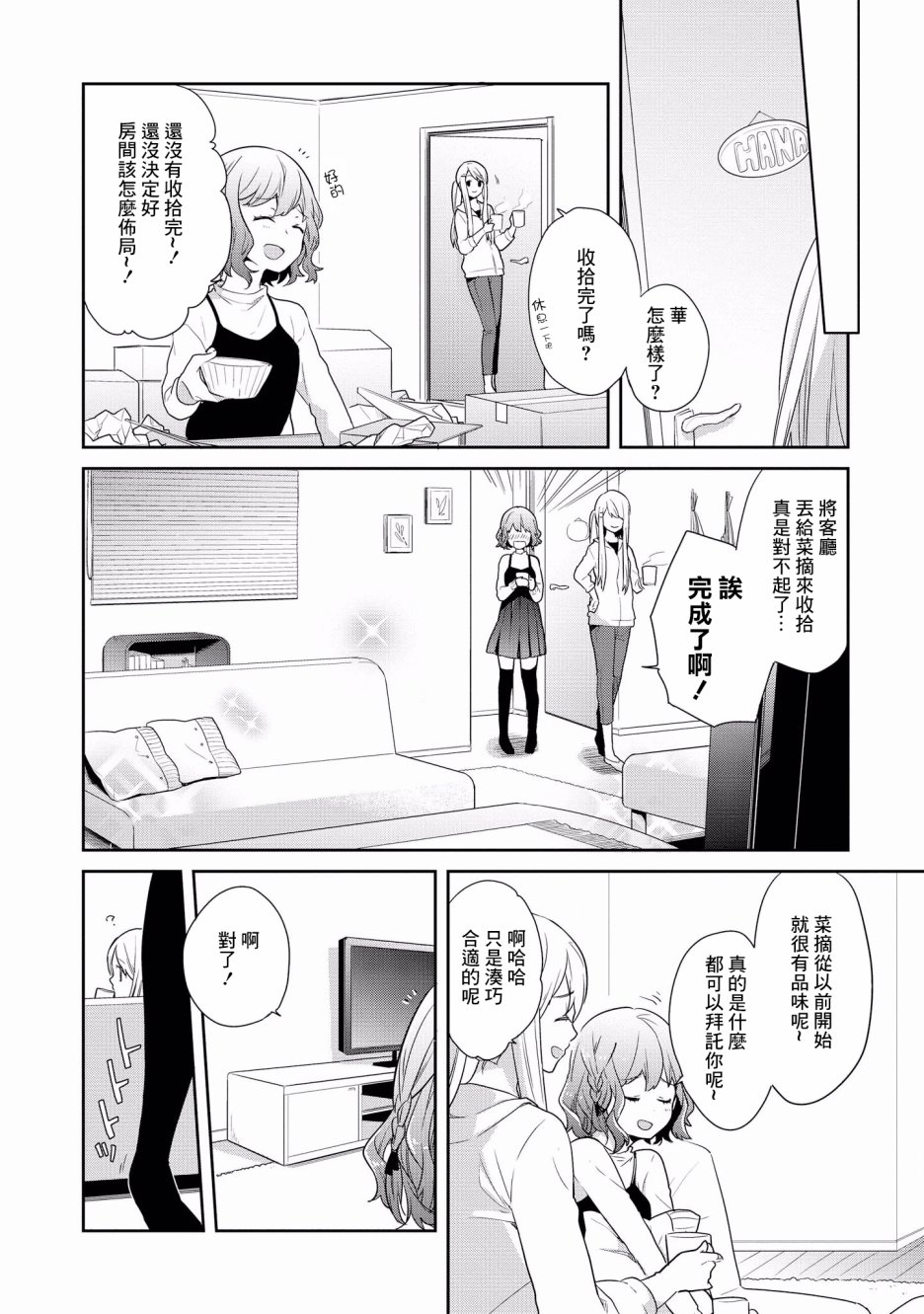 《被病娇女友疯狂求爱》漫画最新章节第6话免费下拉式在线观看章节第【7】张图片