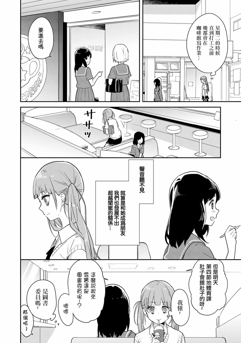 《被病娇女友疯狂求爱》漫画最新章节第5话免费下拉式在线观看章节第【4】张图片