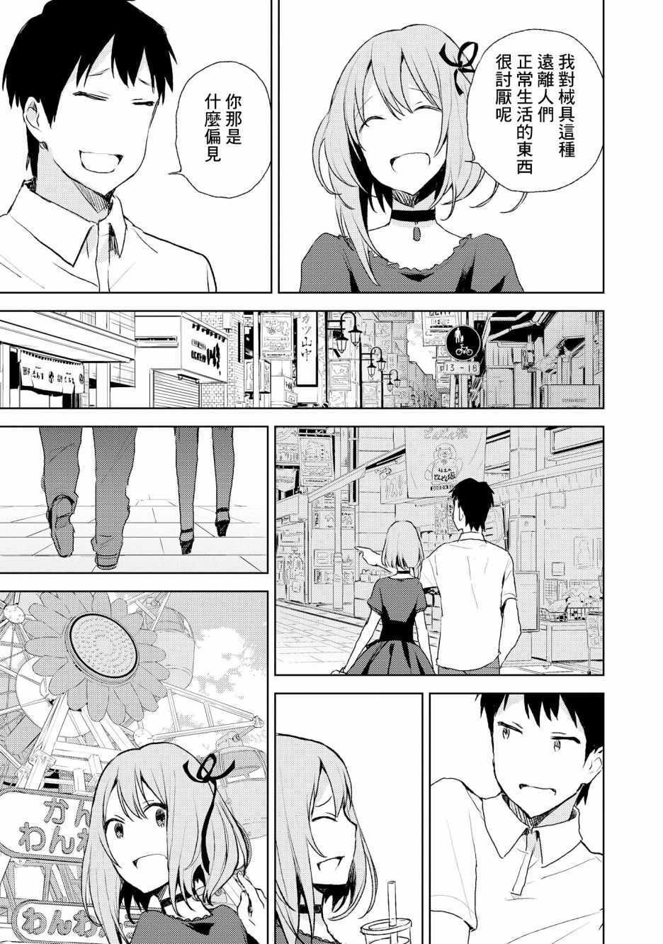 《被病娇女友疯狂求爱》漫画最新章节第4话免费下拉式在线观看章节第【15】张图片