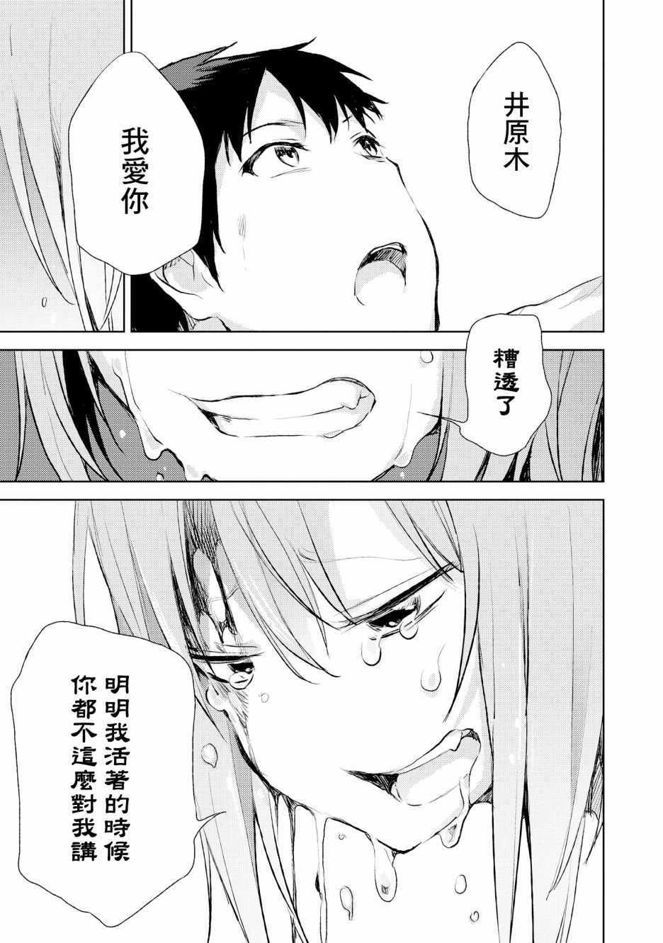 《被病娇女友疯狂求爱》漫画最新章节第4话免费下拉式在线观看章节第【35】张图片