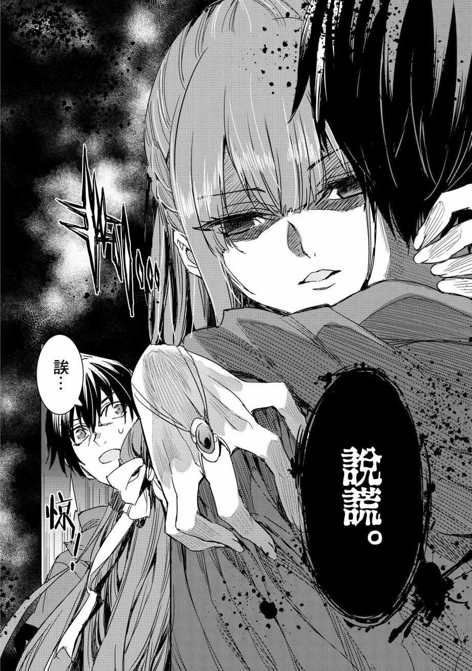 《被病娇女友疯狂求爱》漫画最新章节第2话免费下拉式在线观看章节第【27】张图片