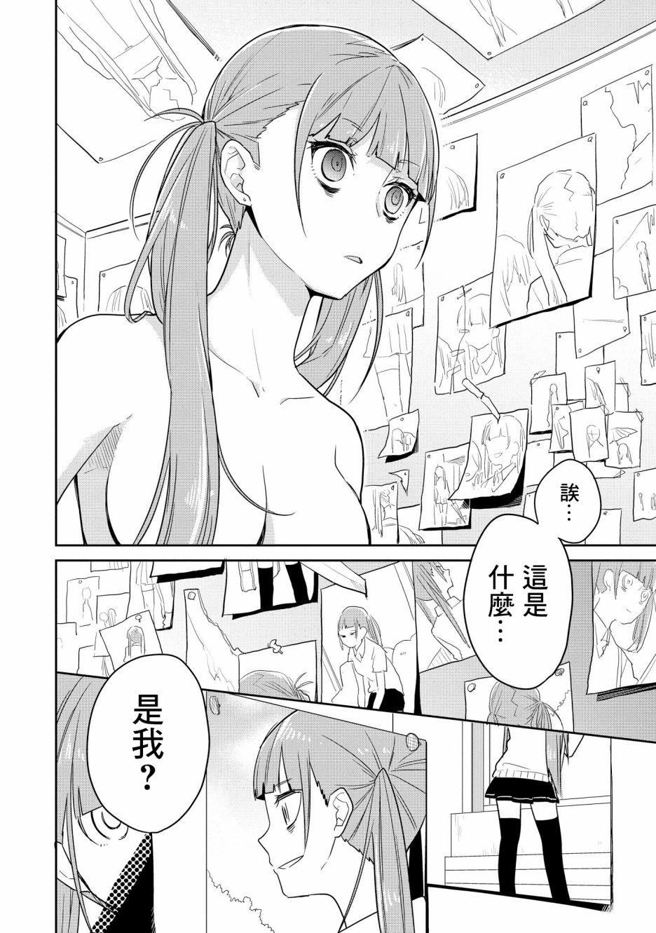 《被病娇女友疯狂求爱》漫画最新章节第5话免费下拉式在线观看章节第【14】张图片