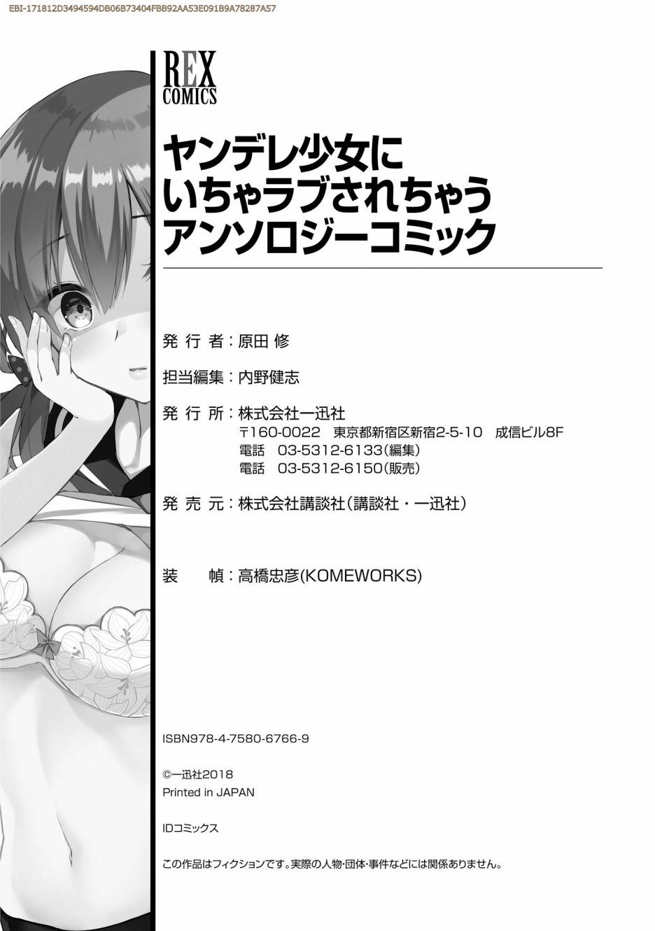 《被病娇女友疯狂求爱》漫画最新章节第5话免费下拉式在线观看章节第【22】张图片