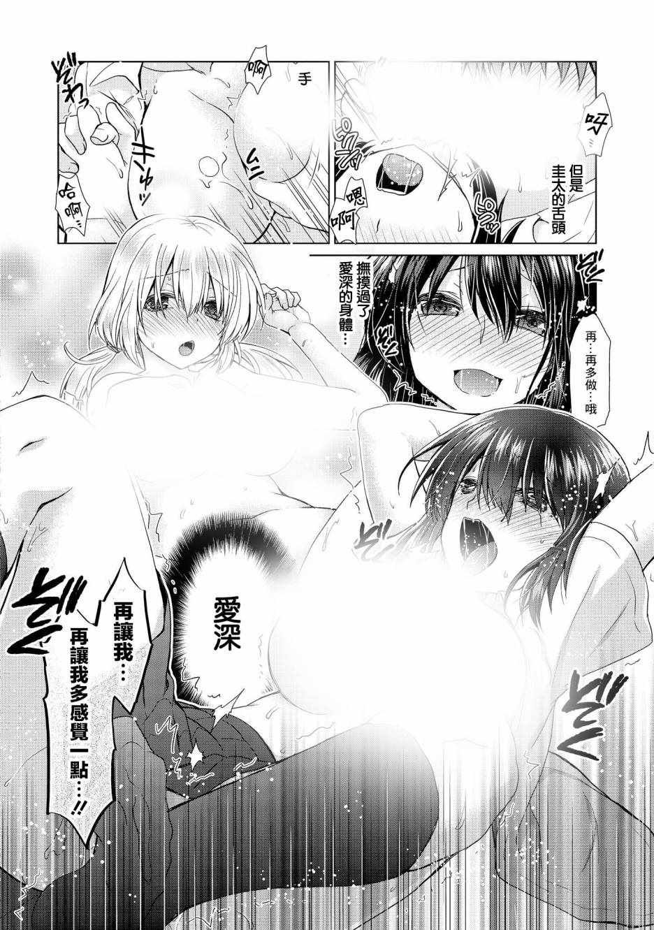 《被病娇女友疯狂求爱》漫画最新章节第3话免费下拉式在线观看章节第【12】张图片