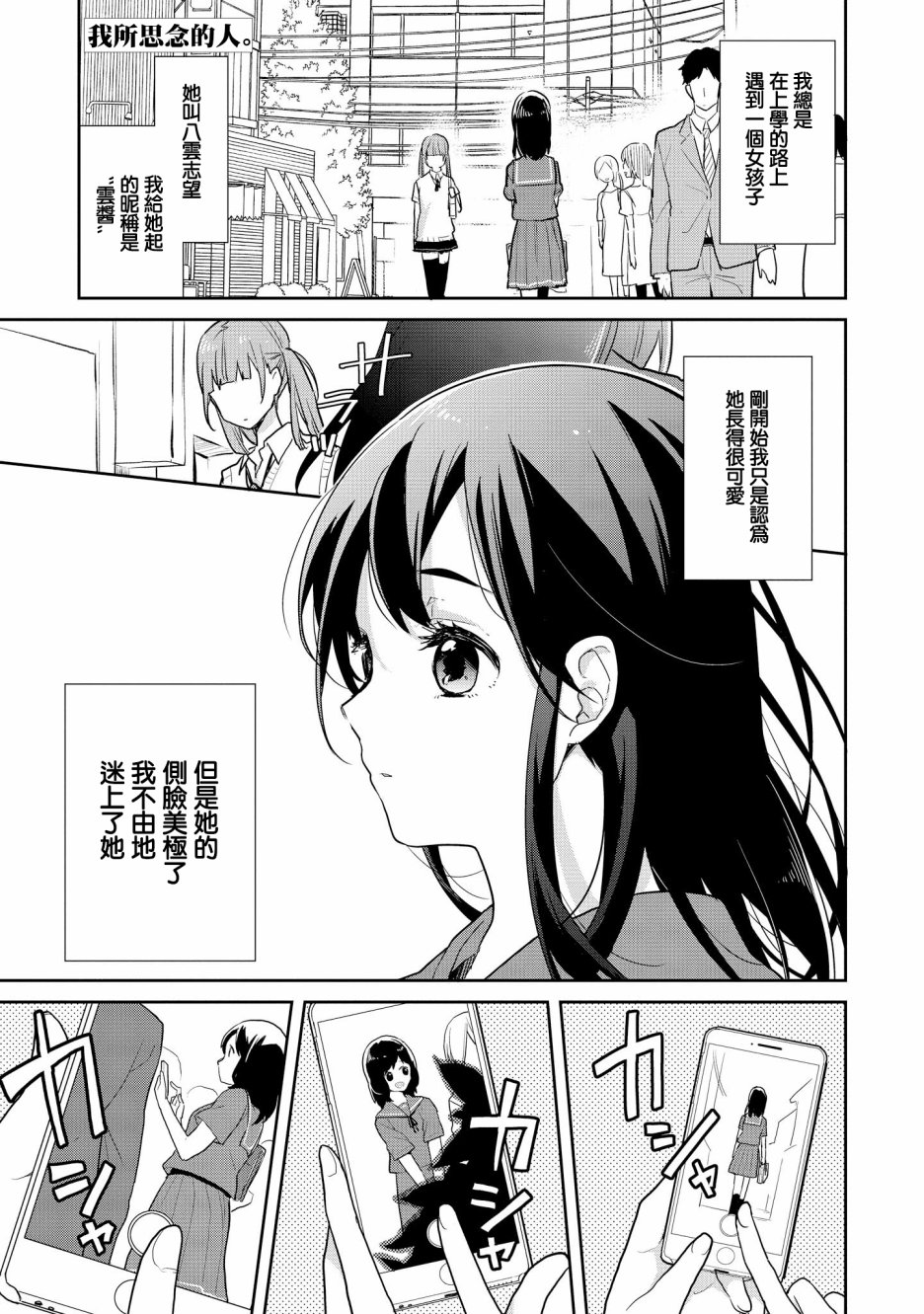 《被病娇女友疯狂求爱》漫画最新章节第5话免费下拉式在线观看章节第【1】张图片