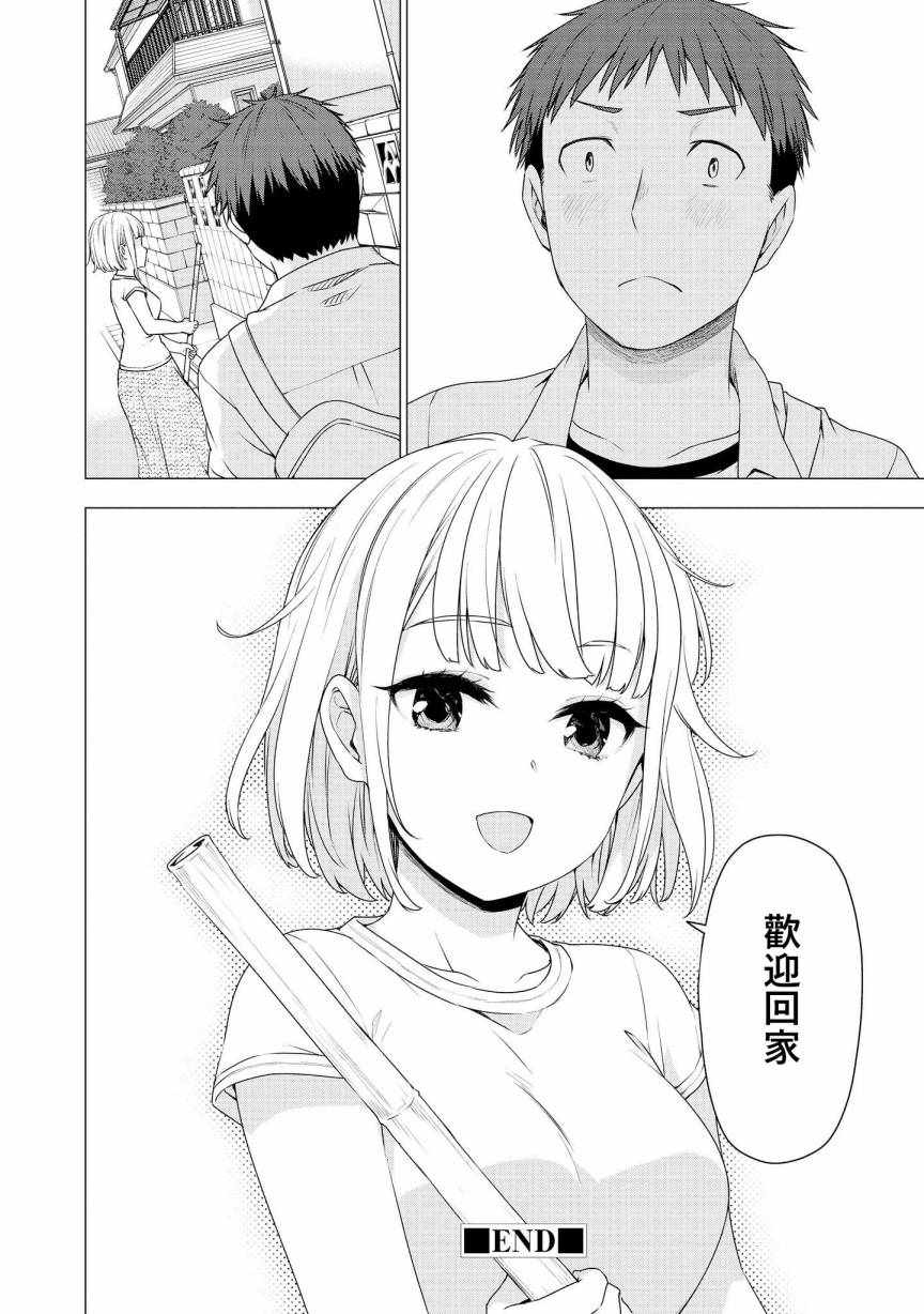 《被病娇女友疯狂求爱》漫画最新章节第1话免费下拉式在线观看章节第【22】张图片