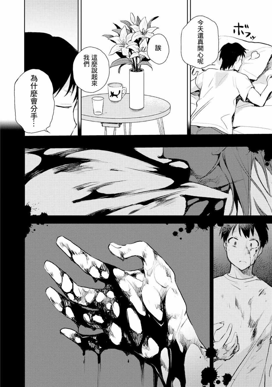 《被病娇女友疯狂求爱》漫画最新章节第4话免费下拉式在线观看章节第【12】张图片