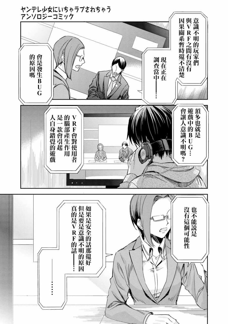 《被病娇女友疯狂求爱》漫画最新章节第2话免费下拉式在线观看章节第【22】张图片