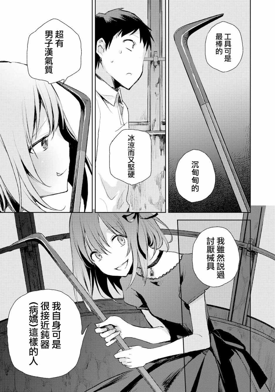 《被病娇女友疯狂求爱》漫画最新章节第4话免费下拉式在线观看章节第【23】张图片