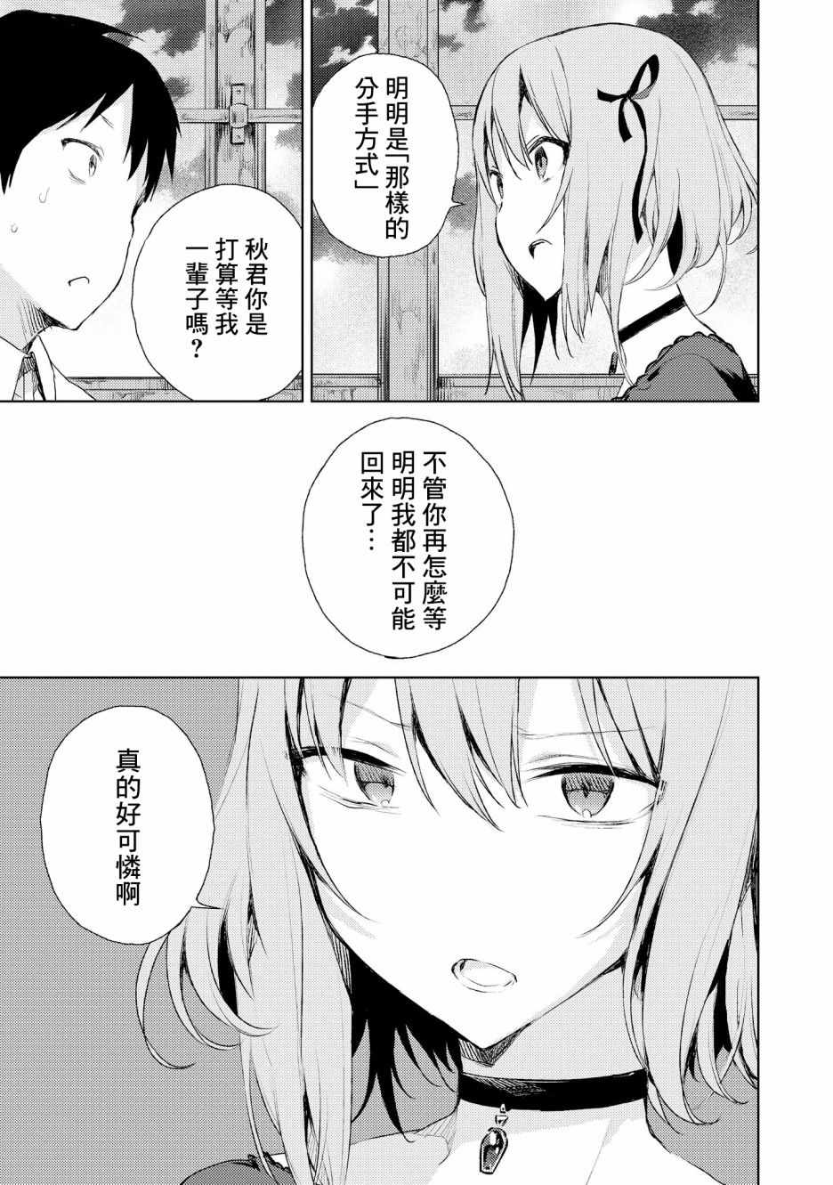 《被病娇女友疯狂求爱》漫画最新章节第4话免费下拉式在线观看章节第【21】张图片