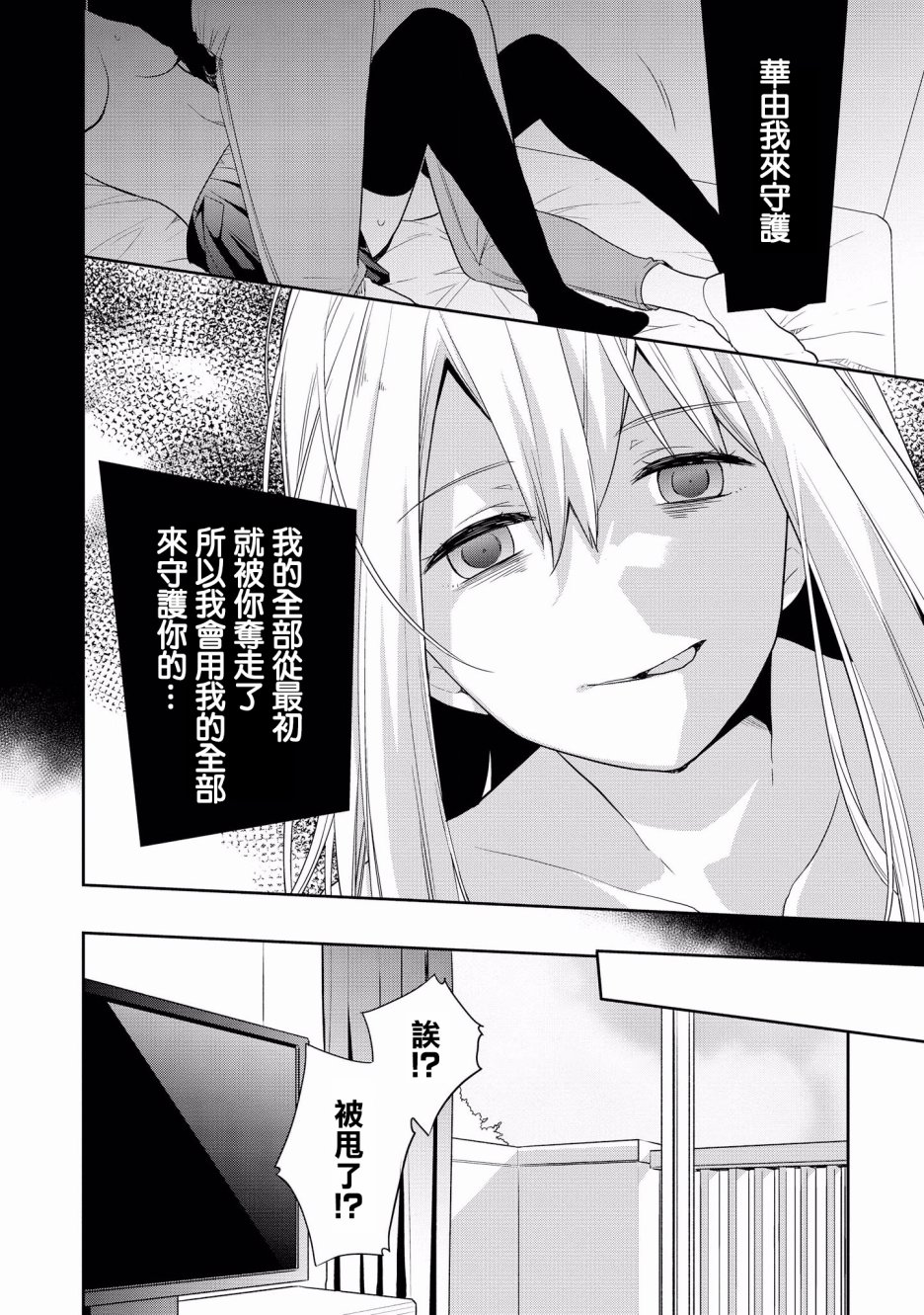 《被病娇女友疯狂求爱》漫画最新章节第6话免费下拉式在线观看章节第【19】张图片