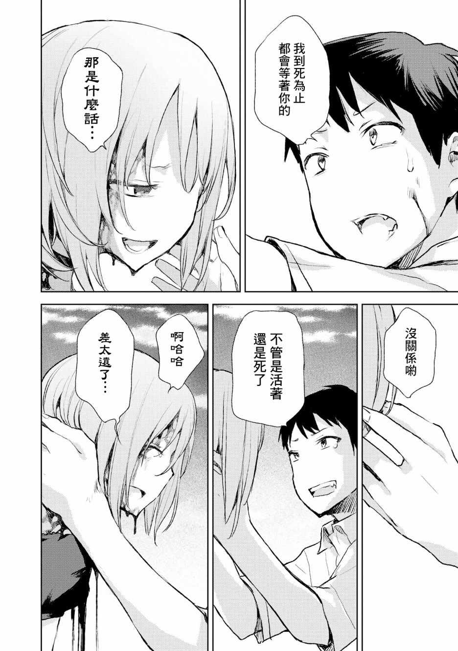 《被病娇女友疯狂求爱》漫画最新章节第4话免费下拉式在线观看章节第【34】张图片