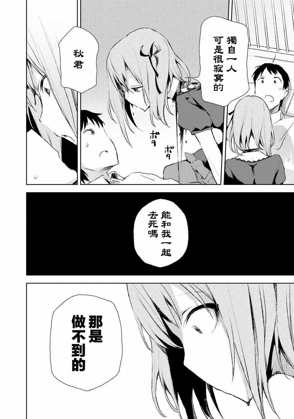 《被病娇女友疯狂求爱》漫画最新章节第4话免费下拉式在线观看章节第【32】张图片