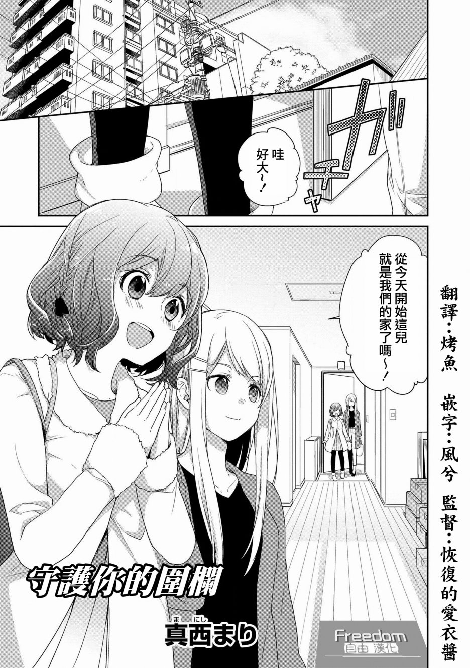 《被病娇女友疯狂求爱》漫画最新章节第6话免费下拉式在线观看章节第【4】张图片