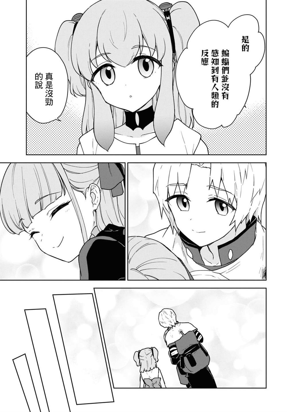 《觉醒开挂技能【死者苏生】，然后将古老的魔王军复活了》漫画最新章节第17话免费下拉式在线观看章节第【21】张图片