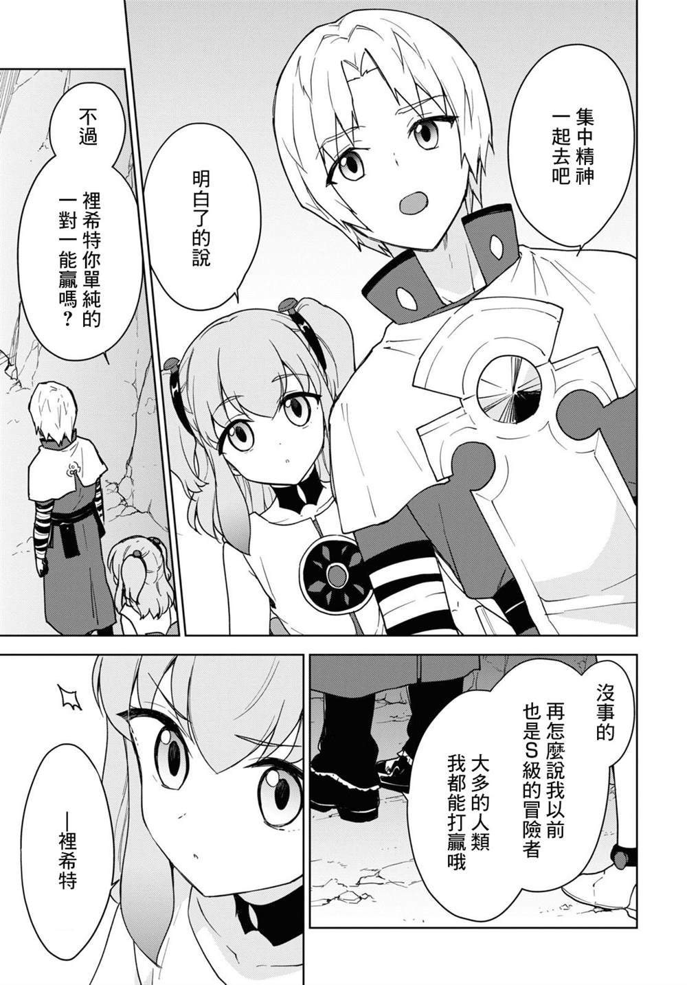 《觉醒开挂技能【死者苏生】，然后将古老的魔王军复活了》漫画最新章节第17话免费下拉式在线观看章节第【3】张图片