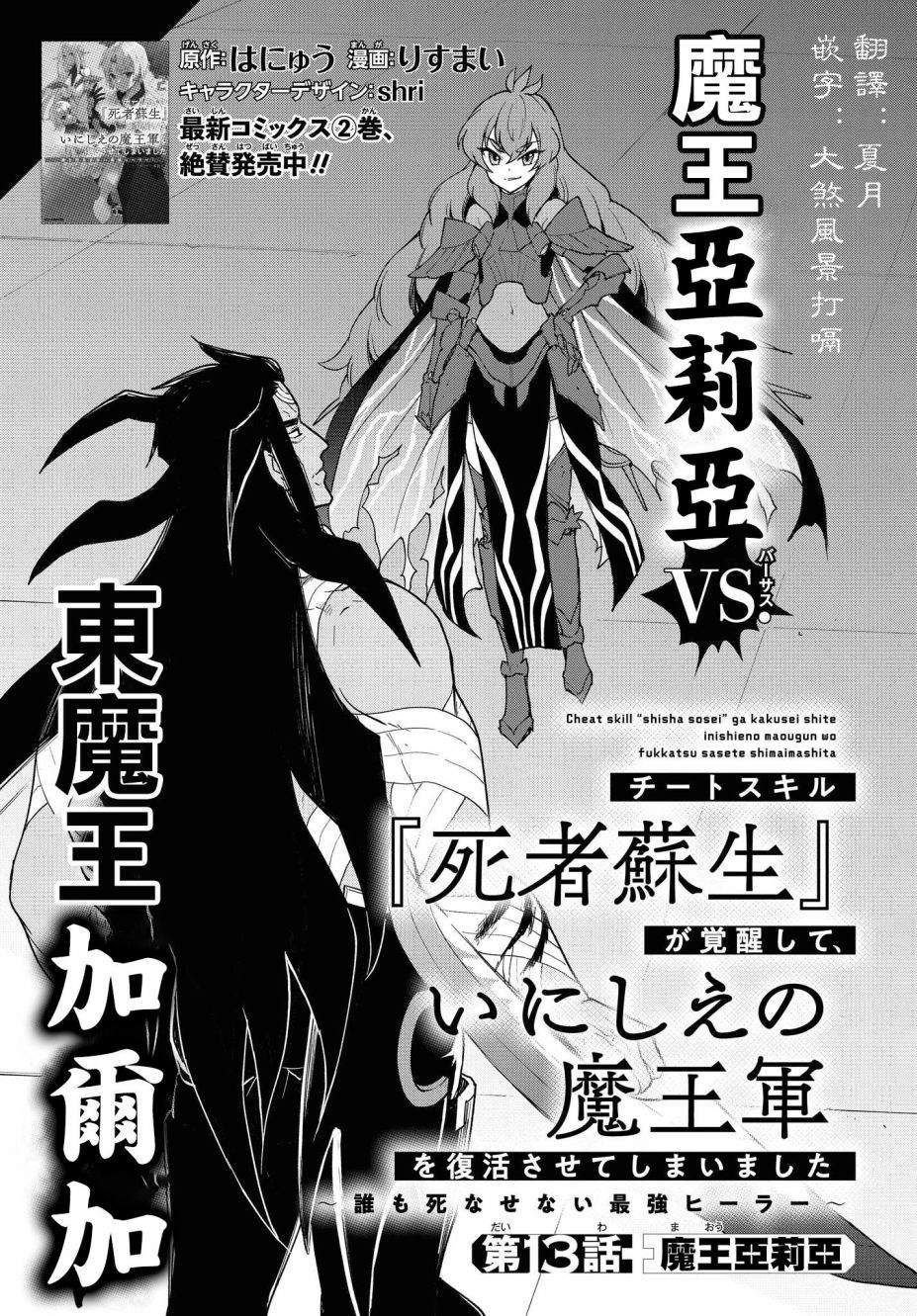 《觉醒开挂技能【死者苏生】，然后将古老的魔王军复活了》漫画最新章节第13话免费下拉式在线观看章节第【1】张图片