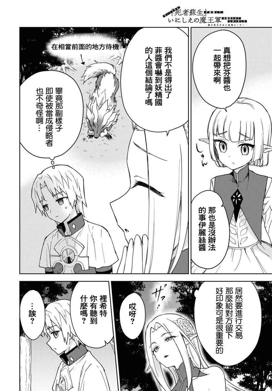 《觉醒开挂技能【死者苏生】，然后将古老的魔王军复活了》漫画最新章节第7话免费下拉式在线观看章节第【10】张图片