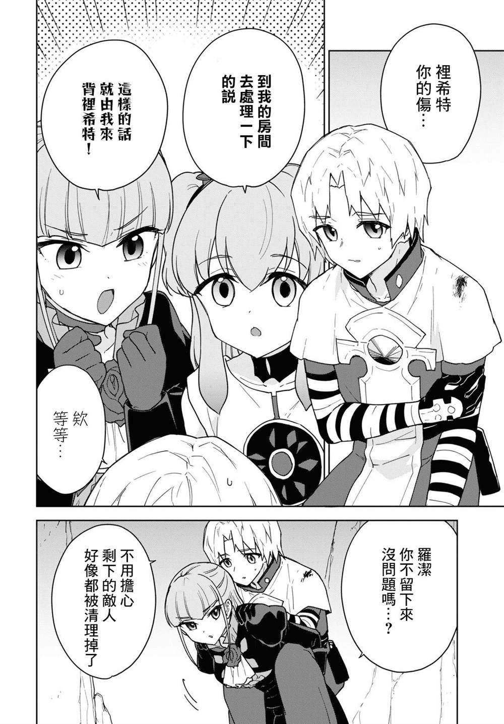 《觉醒开挂技能【死者苏生】，然后将古老的魔王军复活了》漫画最新章节第17话免费下拉式在线观看章节第【20】张图片
