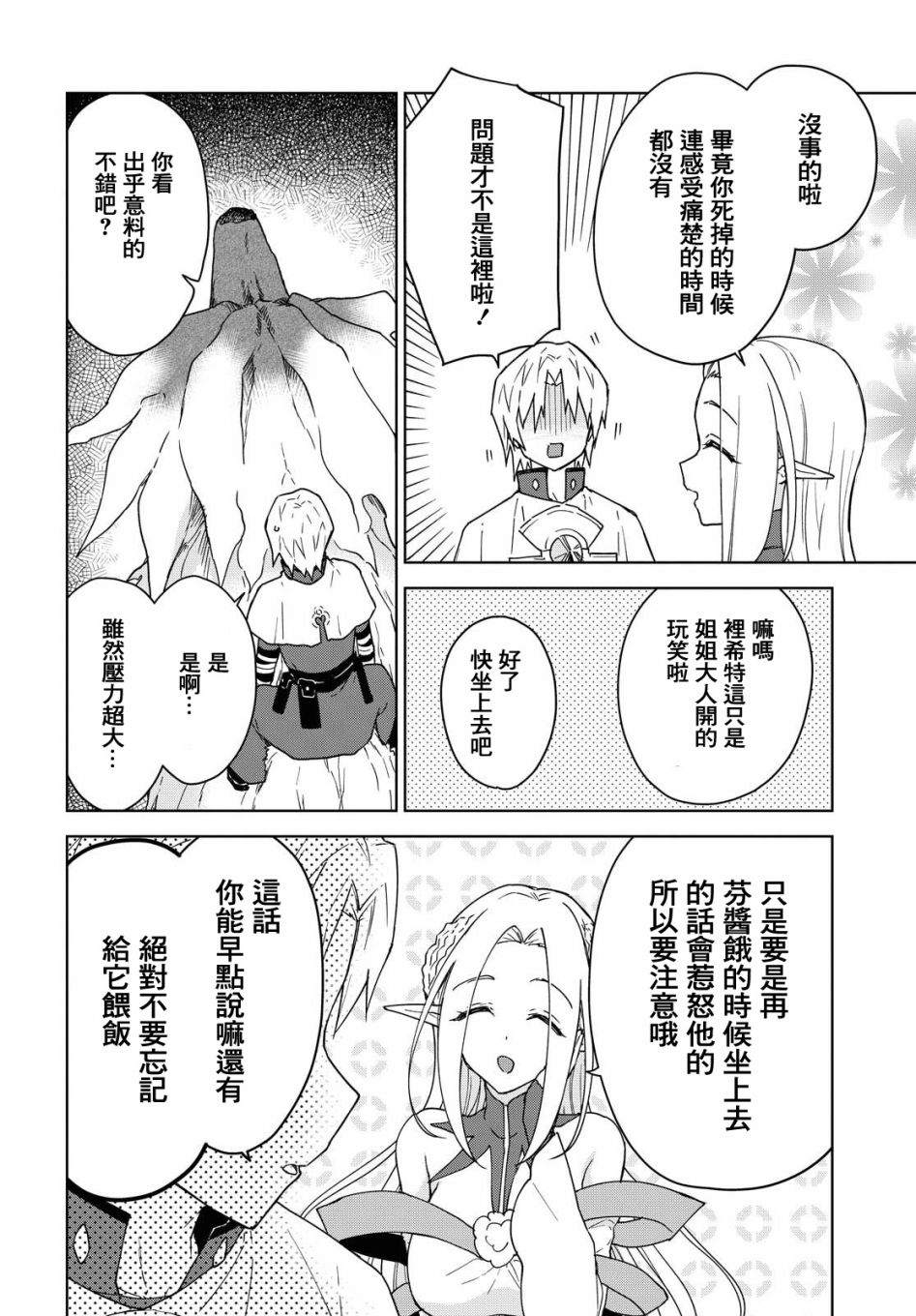 《觉醒开挂技能【死者苏生】，然后将古老的魔王军复活了》漫画最新章节第7话免费下拉式在线观看章节第【8】张图片