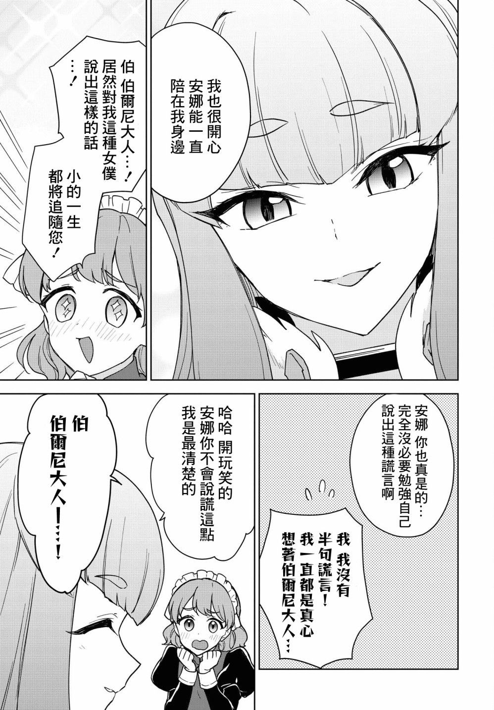 《觉醒开挂技能【死者苏生】，然后将古老的魔王军复活了》漫画最新章节第14话免费下拉式在线观看章节第【11】张图片