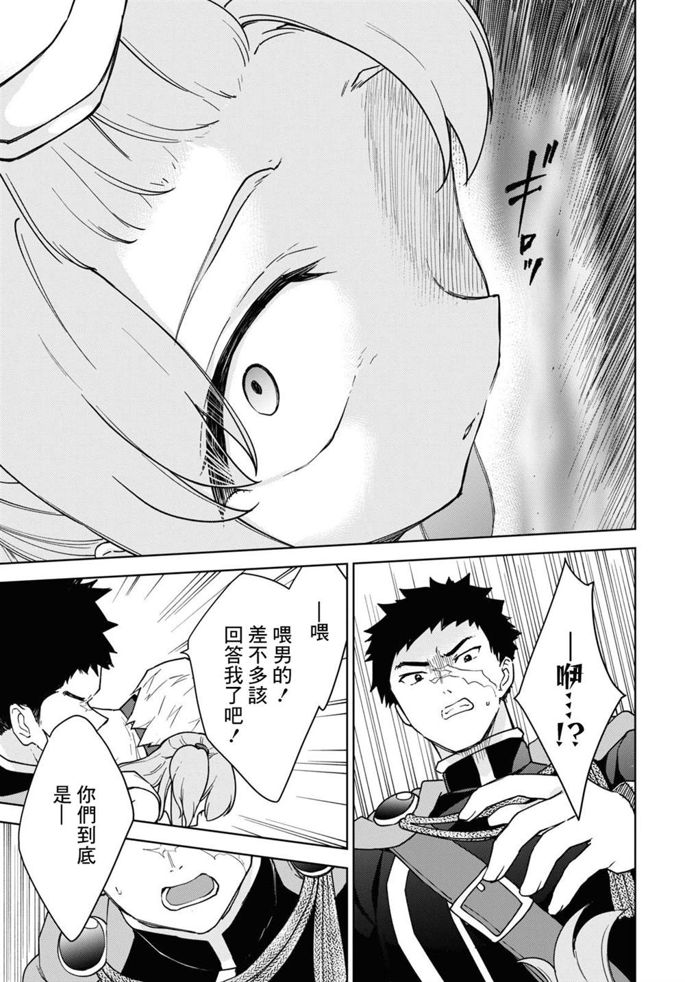 《觉醒开挂技能【死者苏生】，然后将古老的魔王军复活了》漫画最新章节第17话免费下拉式在线观看章节第【15】张图片