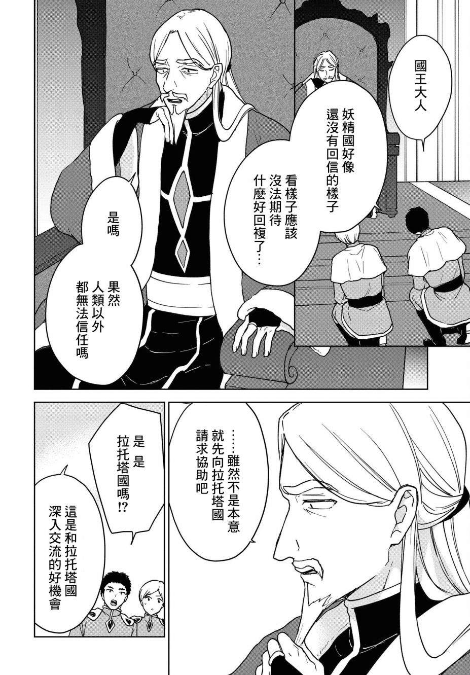 《觉醒开挂技能【死者苏生】，然后将古老的魔王军复活了》漫画最新章节第13话免费下拉式在线观看章节第【27】张图片