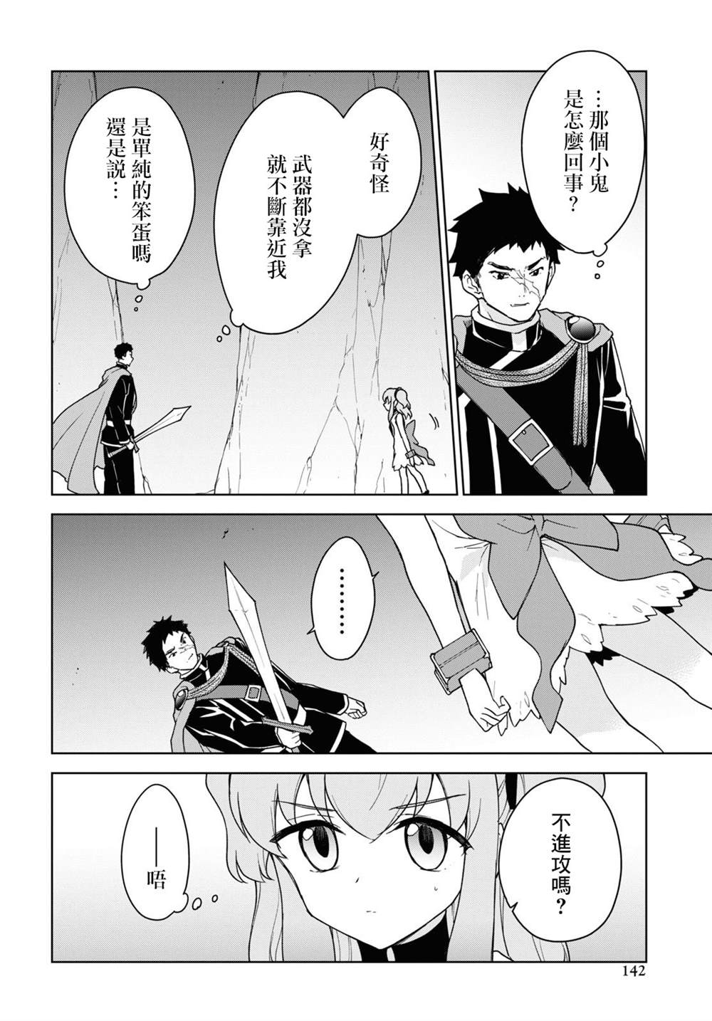 《觉醒开挂技能【死者苏生】，然后将古老的魔王军复活了》漫画最新章节第17话免费下拉式在线观看章节第【6】张图片