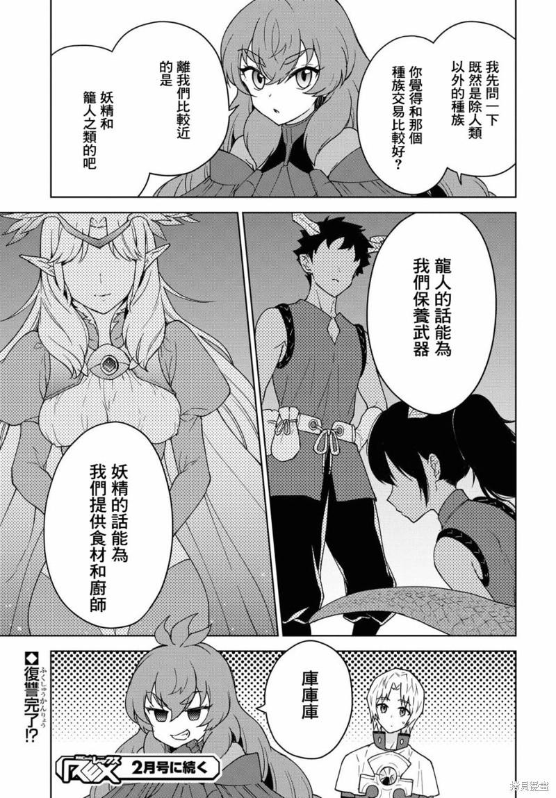 《觉醒开挂技能【死者苏生】，然后将古老的魔王军复活了》漫画最新章节第6话免费下拉式在线观看章节第【23】张图片