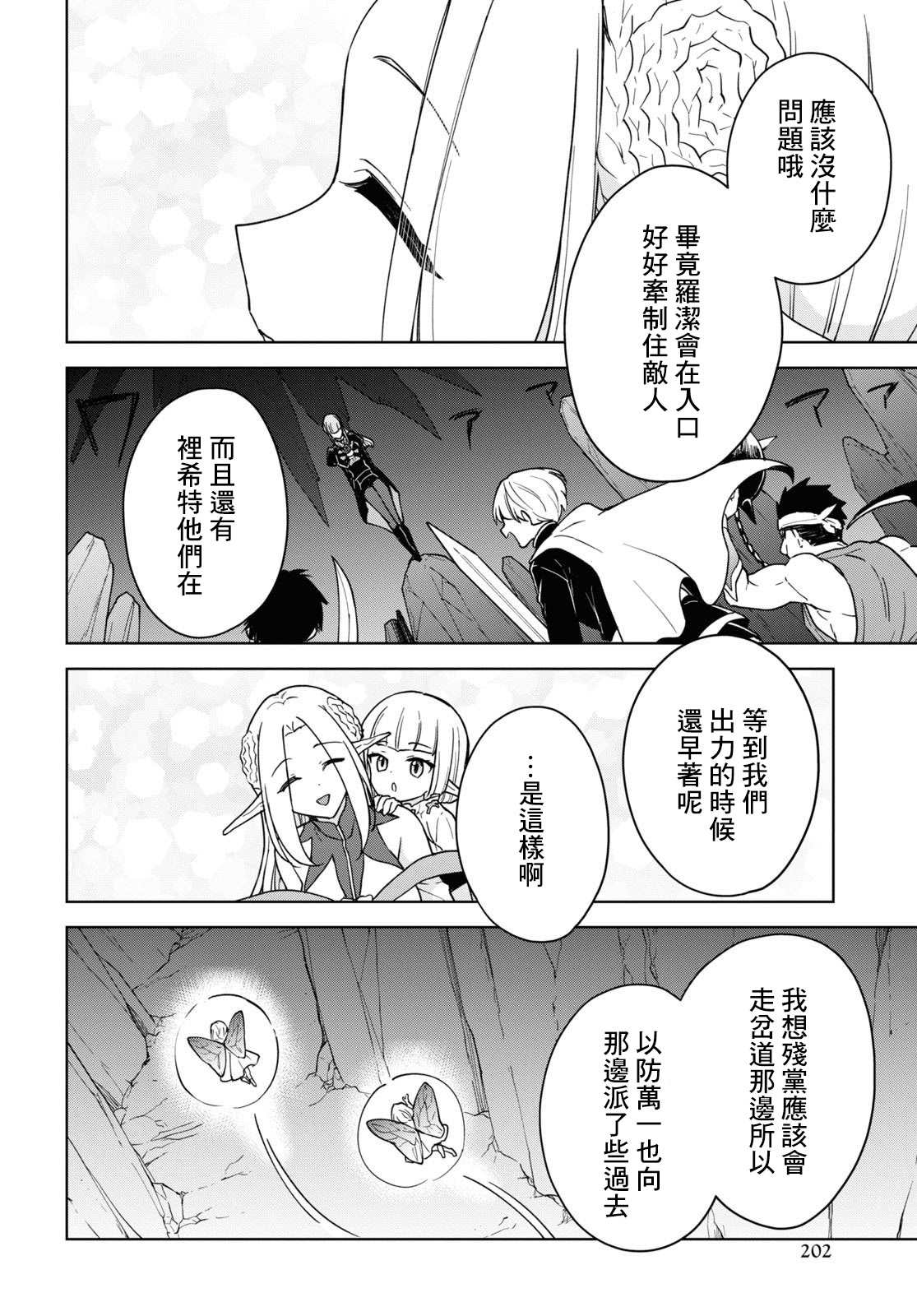 《觉醒开挂技能【死者苏生】，然后将古老的魔王军复活了》漫画最新章节第16话免费下拉式在线观看章节第【20】张图片