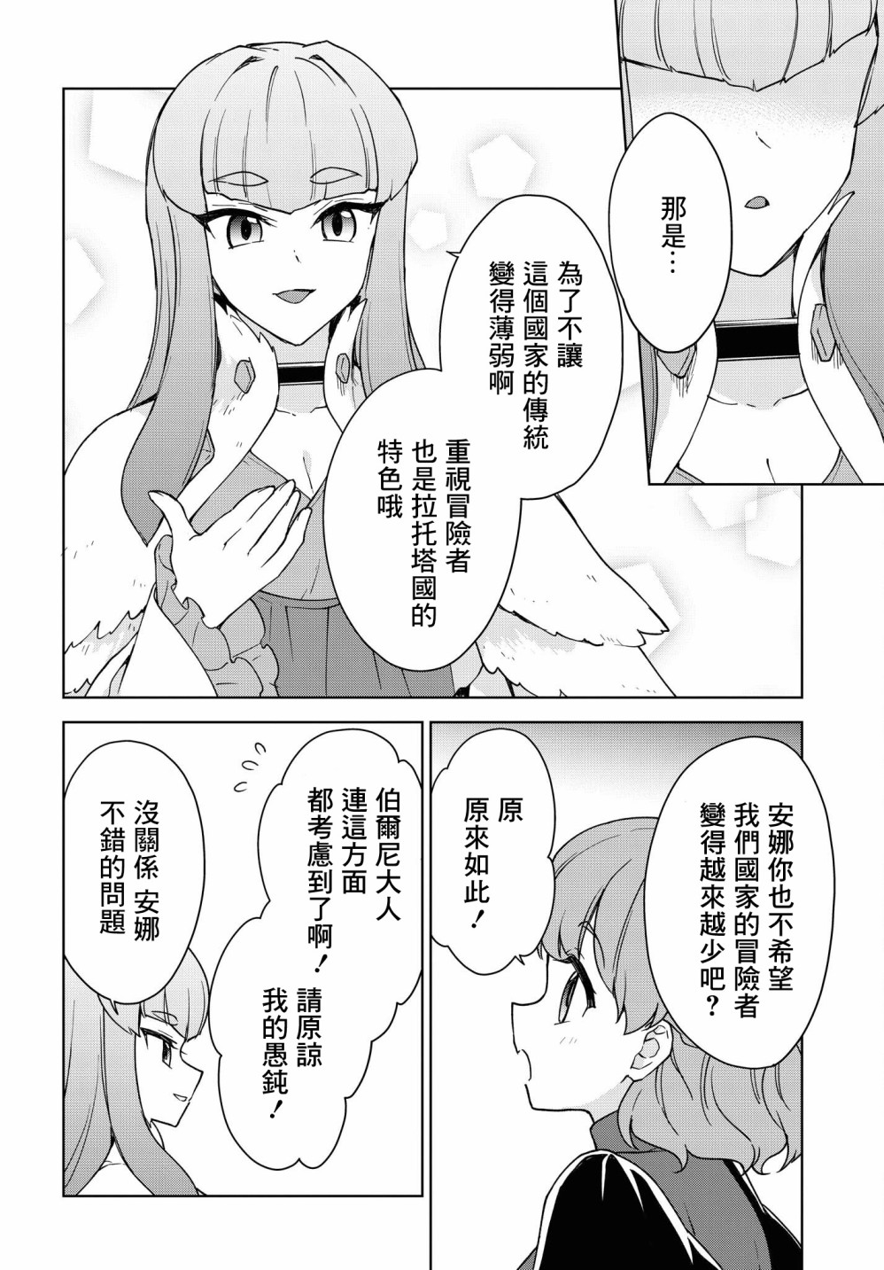 《觉醒开挂技能【死者苏生】，然后将古老的魔王军复活了》漫画最新章节第14话免费下拉式在线观看章节第【14】张图片