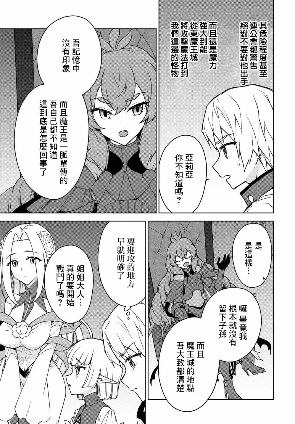 《觉醒开挂技能【死者苏生】，然后将古老的魔王军复活了》漫画最新章节第10话免费下拉式在线观看章节第【15】张图片