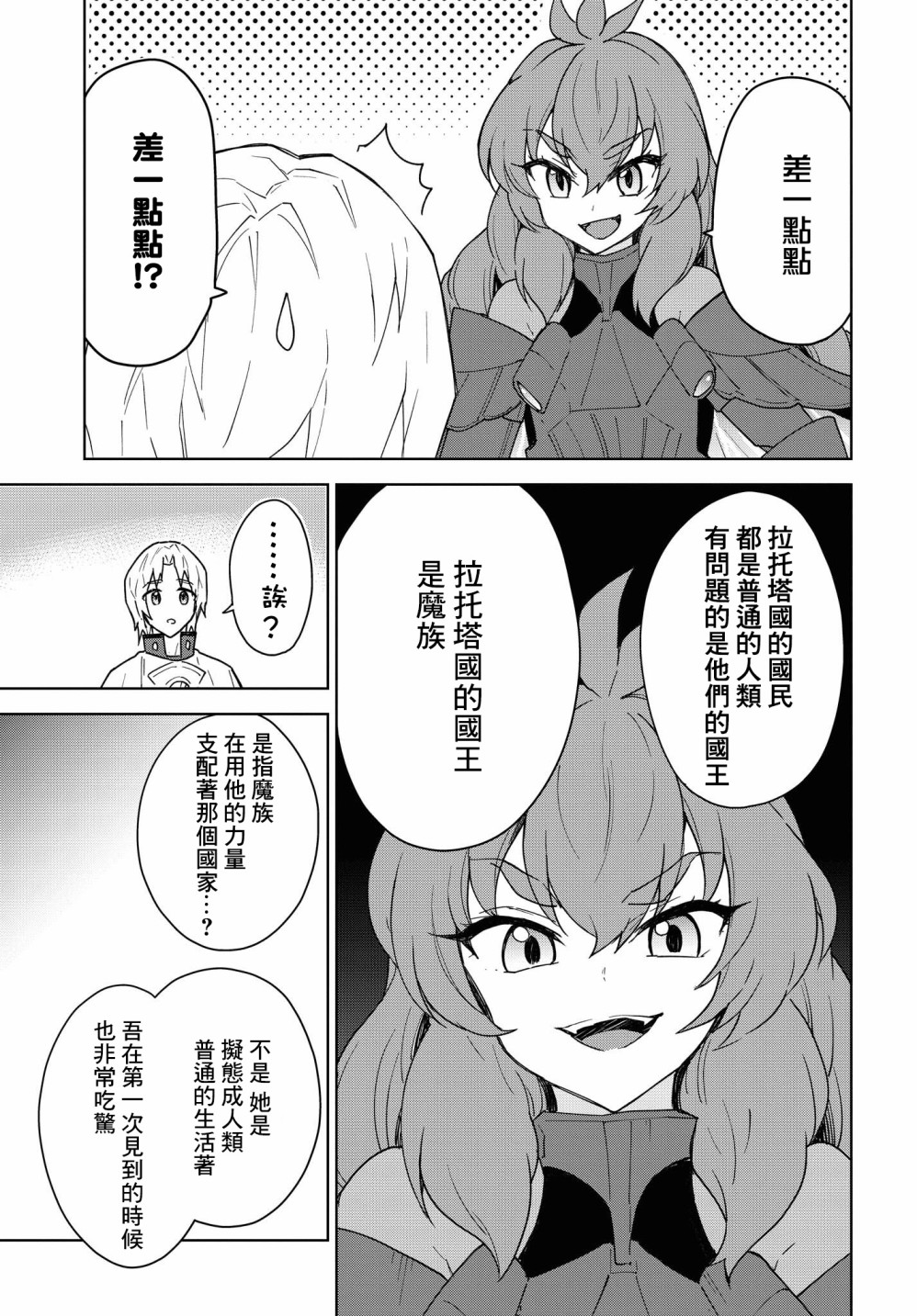 《觉醒开挂技能【死者苏生】，然后将古老的魔王军复活了》漫画最新章节第14话免费下拉式在线观看章节第【5】张图片