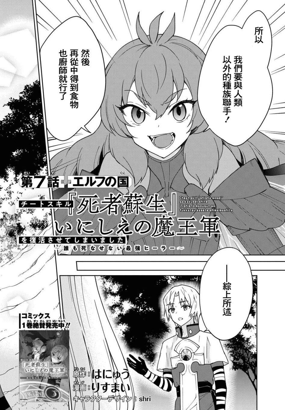 《觉醒开挂技能【死者苏生】，然后将古老的魔王军复活了》漫画最新章节第7话免费下拉式在线观看章节第【2】张图片