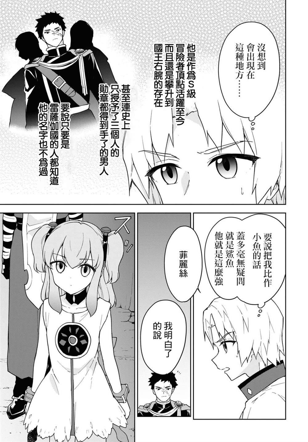 《觉醒开挂技能【死者苏生】，然后将古老的魔王军复活了》漫画最新章节第17话免费下拉式在线观看章节第【5】张图片
