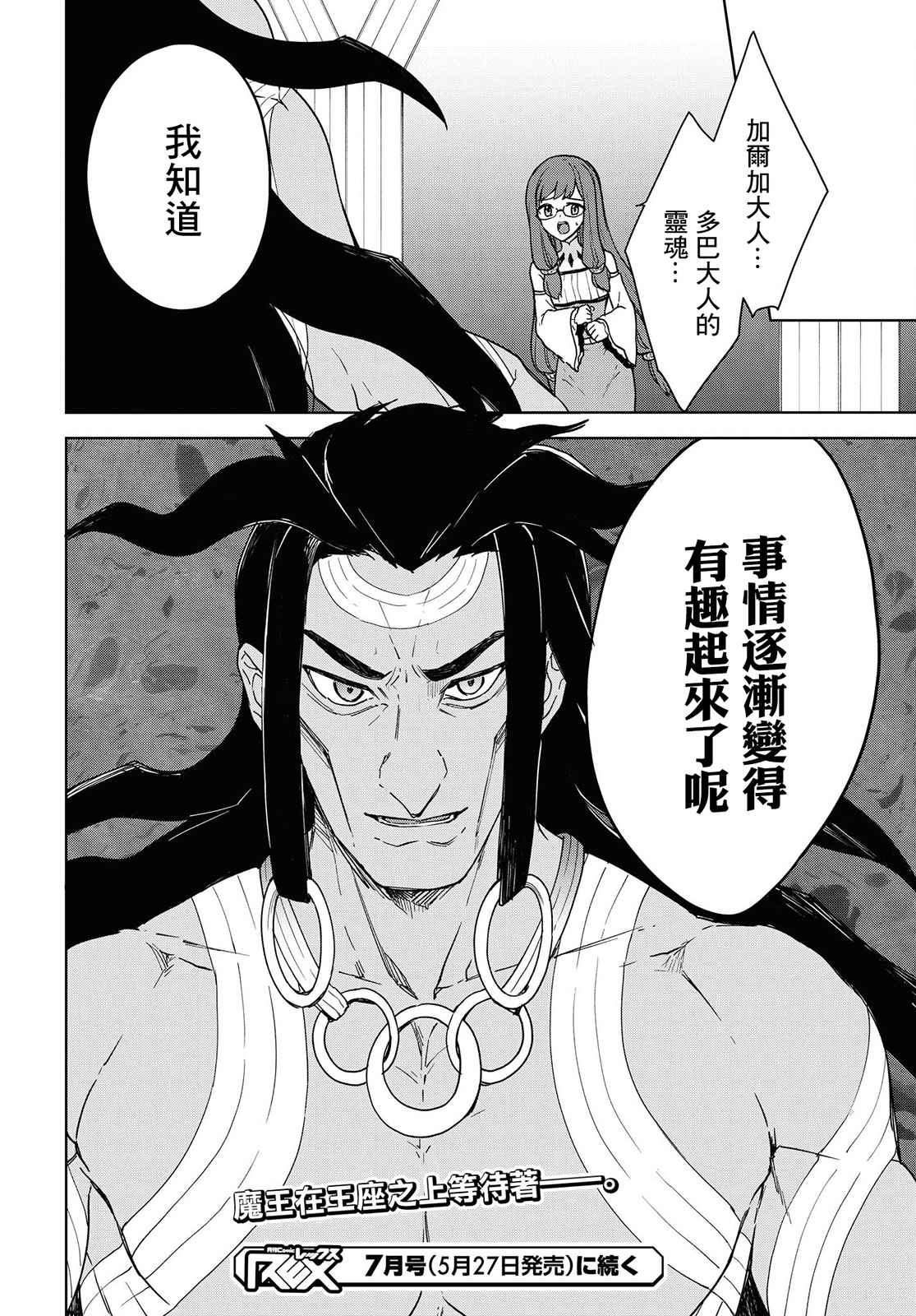 《觉醒开挂技能【死者苏生】，然后将古老的魔王军复活了》漫画最新章节第11话免费下拉式在线观看章节第【33】张图片